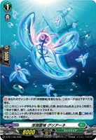 深淵霊域 グリアーネ[ホロ仕様]