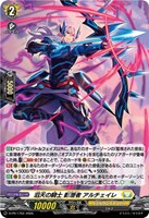 滔天の騎士 影潜者 アルチェイレ[ホロ仕様]