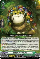 樹角獣 ヌーマルヌゥ[通常仕様]
