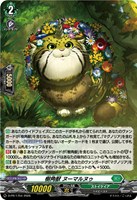 樹角獣 ヌーマルヌゥ[ホロ仕様]