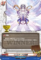 シャルサーナの加護