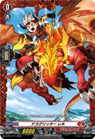 ドラグリッター レキ