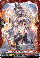 祈り紡ぐ焔の巫女 レイユ