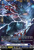 アテインメント・ドラゴン