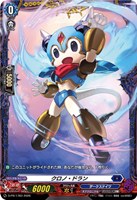 クロノ・ドラン