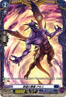熱望の悪魔 アモン