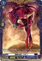 漆黒の詩人 アモン