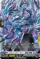 リグレインクリーチャー 黒涙の骸竜