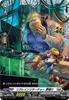 リグレインリサーチャー 夢囓り
