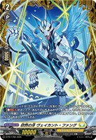 欣然の牙 ヴェイカント・ファング