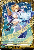 新風のパーン