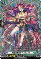 稀代の魔法師 ベルクレア