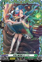 未来の魔法師 ゼーリス
