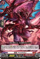 【ヴァンガード】PR◇忍竜 アマタチギリ