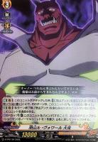 【ヴァンガード】PR◇恐山ル・ヴォワール 大鬼