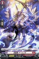 【ヴァンガード】PR◇封焔竜 アーヒンサ