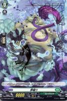 【ヴァンガード】PR◇夢囓り