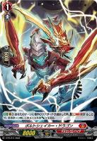 【ヴァンガード】PR)ホロ仕様◇ボルトシェイカー・ドラゴン