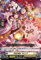 【ヴァンガード】PR◇月兎の魔女 ルビニア