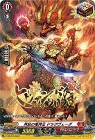 【ヴァンガード】PR◇再起の竜神王 ドラグヴェーダ
