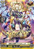 【ヴァンガード】PR◇栄典の光竜神 アマルティノア