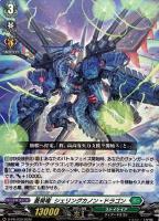 【ヴァンガード】PR◇蒼昊竜 シェリングカノン・ドラゴン