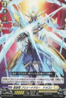 【ヴァンガード】PR◇聖晶竜 プリシードアロー・ドラゴン