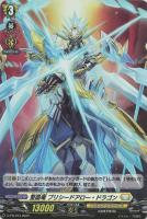 【ヴァンガード】PR)ホロ仕様◇聖晶竜 プリシードアロー・ドラゴン