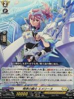 【ヴァンガード】PR◇相承の騎士 エメリーヌ