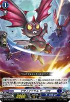 【ヴァンガード】PR)通常仕様◇デザイアデビル ヒーコウ