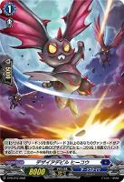 【ヴァンガード】PR)ホロ仕様◇デザイアデビル ヒーコウ