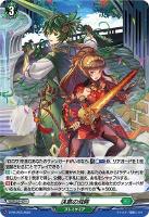 【ヴァンガード】PR)ホロ仕様◇決意の双眸