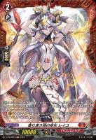 【ヴァンガード】PR◇寄り添う焔の巫女 レイユ
