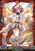 【ヴァンガード】PR◇胸躍る焔の巫女 リノ