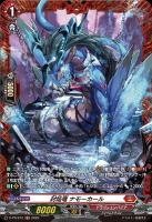 【ヴァンガード】PR◇封焔竜 ナモーカール