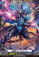 【ヴァンガード】PR◇魔石竜 ジュエルニール