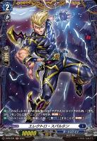 【ヴァンガード】PR◇エレクトロ・スパルタン