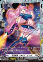 【ヴァンガード】PR◇極光戦姫 リサット・ピンク