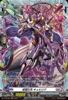 【ヴァンガード】PR◇柩機の兵 キュビジア