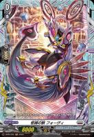 【ヴァンガード】PR◇柩機の獣 フォーヴィ