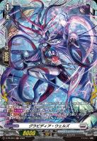 【ヴァンガード】PR◇グラビディア・ウェルズ