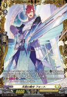 【ヴァンガード】PR◇天剣の騎士 フォート