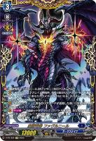 【ヴァンガード】PR◇魔獄竜帝 ファヴルニール