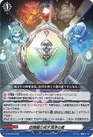 【ヴァンガード】PR◇四精織り成す清浄の盾
