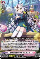 【ヴァンガード】PR◇繋ぎ合う親交の環 ペトラルカ