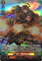 【ヴァンガード】PR)ホロ仕様◇砂塵の烈弾 ナウファル