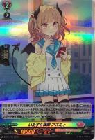 【ヴァンガード】PR)ホロ仕様◇いたずら検索 アズミィ