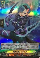 【ヴァンガード】PR)ホロ仕様◇哀惜の騎士 グラニア
