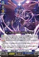 【ヴァンガード】PR◇冥焔の魔王 バフォルメデス