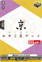 【ヴァンガード】PR◇京のみやこかっぷ2022